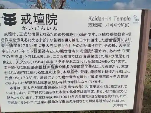 戒壇院(福岡県)