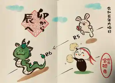 宝徳寺(群馬県)