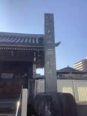 西福寺のその他建物