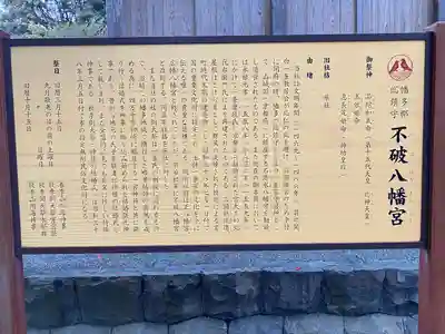 不破八幡宮(高知県)