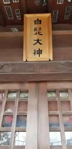 飯塚冨士神社の末社・摂社