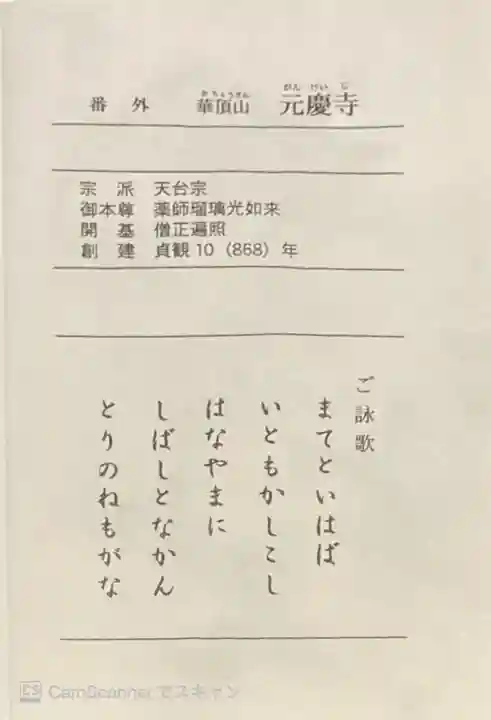 元慶寺(京都府)