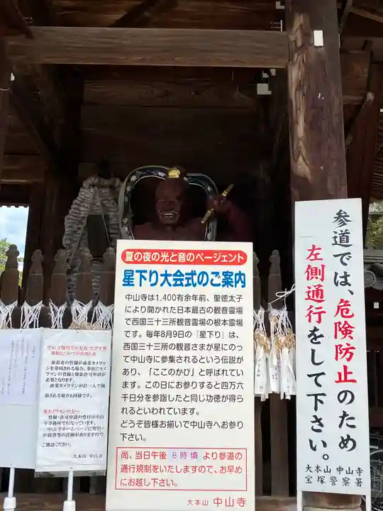 中山寺(兵庫県)