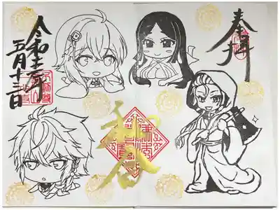 4ヶ寺合同御朱印会限定御朱印「直書き①コラボ」