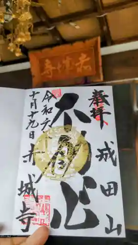 赤城大教会赤城寺(群馬県)