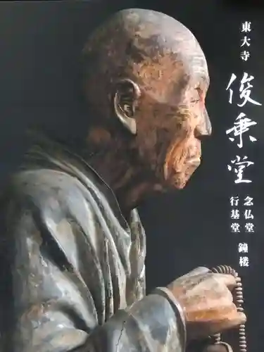 東大寺 俊乗堂(奈良県)