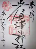 岩見澤神社(北海道)