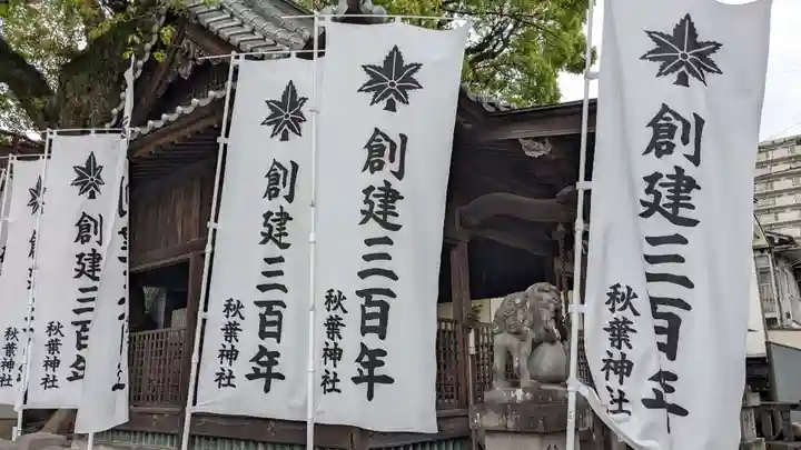 秋葉神社のその他建物
