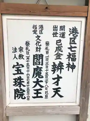 増上寺塔頭 三縁山 宝珠院のその他建物