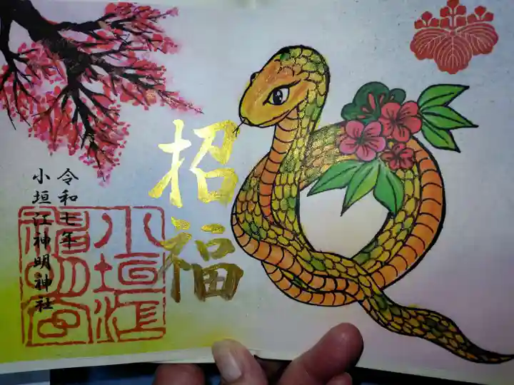 社(小垣江駅近く)の御朱印