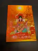 守谷総鎮守 八坂神社の御朱印帳