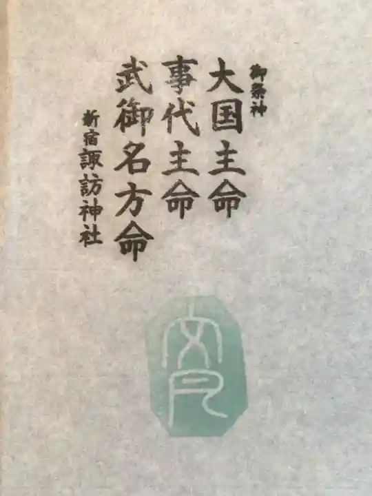 諏訪神社(東京都)