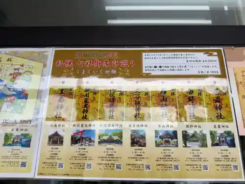 新川皇大神社(北海道)