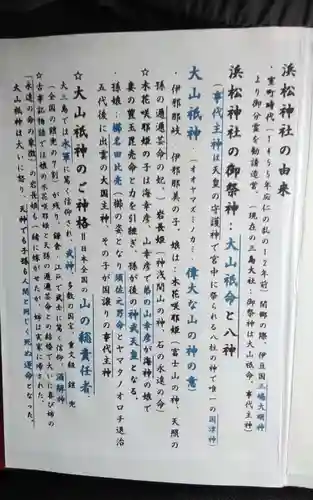 浜松神社の御朱印