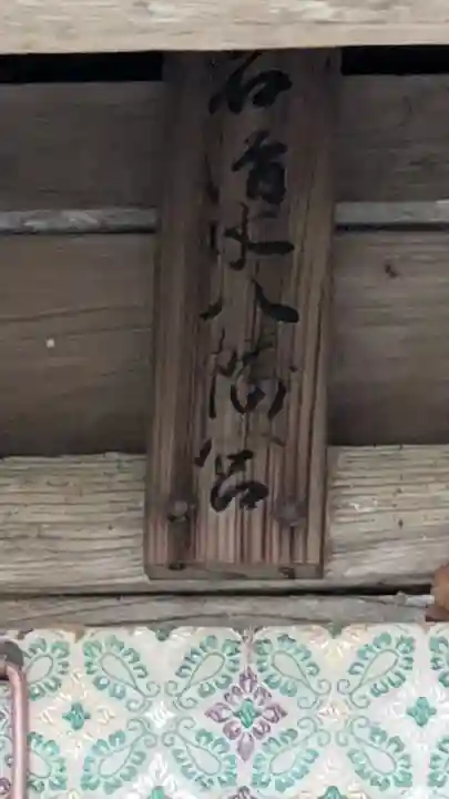 若山神社(大阪府)