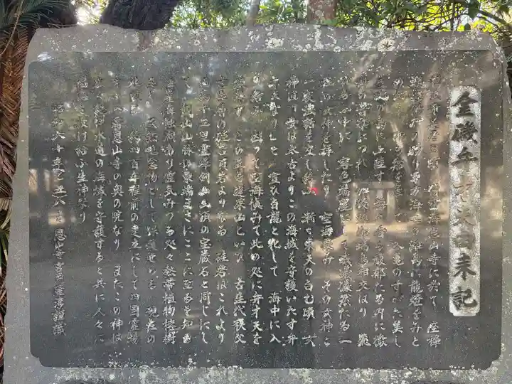 恩山寺奥の院(金磯弁財天)(徳島県)