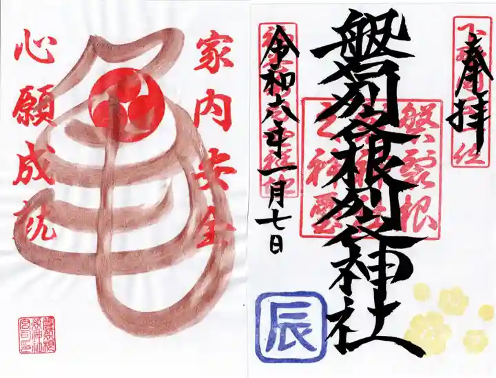 磐裂根裂神社(栃木県)