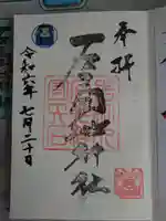 石工団地神社(愛知県)