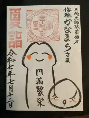 金山神社(若宮八幡宮境内社)(神奈川県)