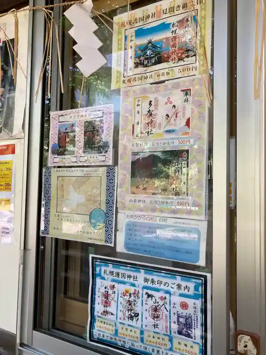 札幌護國神社のその他建物