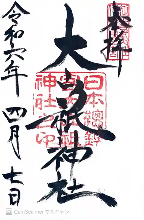 大山祇神社の{uncategorized: "未分類", other: "その他", undefined: "問題あり", building: "その他建物", grave: "お墓", sacred_gate: "鳥居", guardian: "狛犬", statue: "像", buddha: "仏像", history: "歴史", nature: "自然", garden: "庭園", animal: "動物", pagoda: "塔", temizu: "手水舎", mountain_gate: "山門・神門", sanctuary: "本殿・本堂", subordinate: "末社・摂社", art: "芸術", scenery: "景色", jizo: "地蔵", ema: "絵馬", goshuin: "御朱印", omikuji: "おみくじ", items: "授与品その他", amulet: "お守り", goshuincho: "御朱印帳", eats: "食事", festival: "お祭り", votive_dance: "神楽", shichigosan: "七五三参", wedding: "結婚式", experience: "体験その他", initially: "初詣", around: "周辺", anti_infection: "感染症対策"}