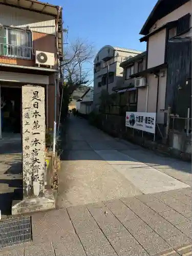 大斎原（熊野本宮大社旧社地）(和歌山県)