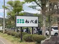 日蓮寺(長野県)