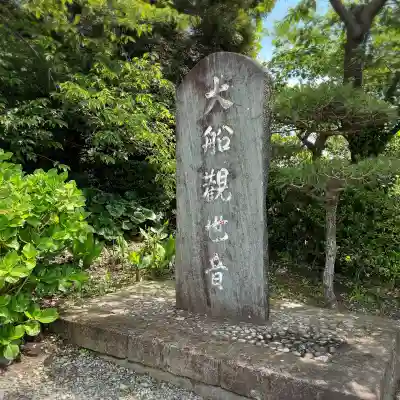 大船観音寺(神奈川県)