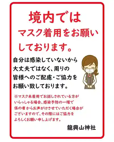 龍興山神社(青森県)