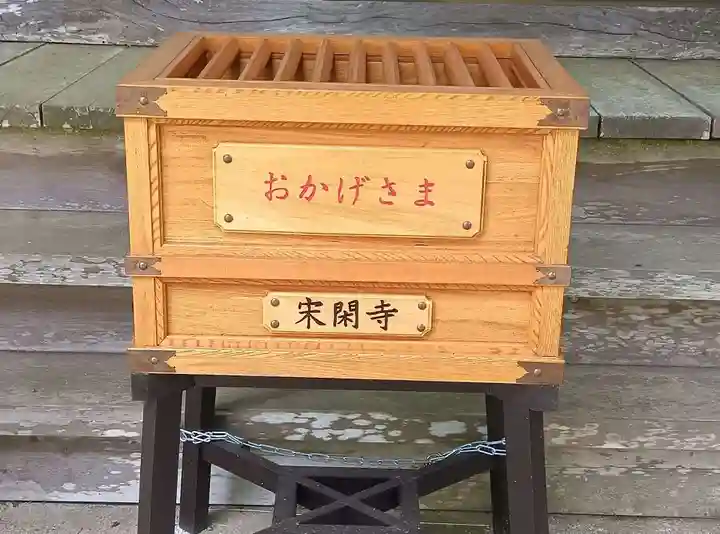 宗閑寺(静岡県)