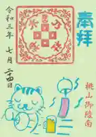 京都乃木神社の御朱印