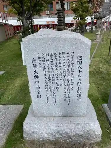 高野山東京別院(東京都)