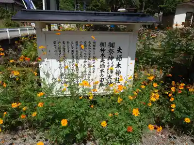 夫婦木神社(山梨県)