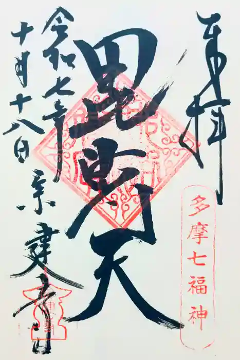 宗建寺の御朱印