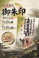 7月の限定朱印