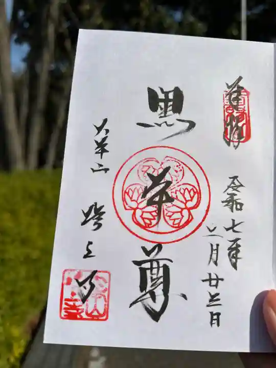 増上寺(東京都)