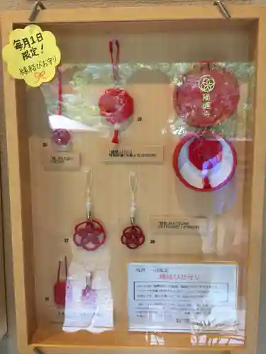 陽運寺の授与品その他