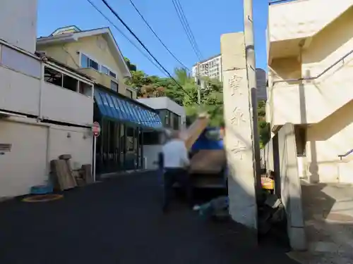 寶泉寺（宝泉寺）の山門