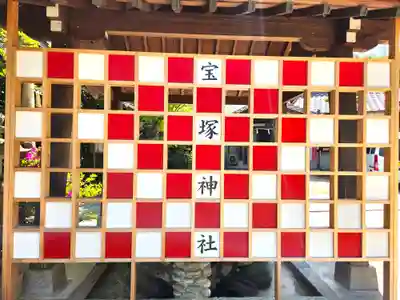 宝塚神社(兵庫県)