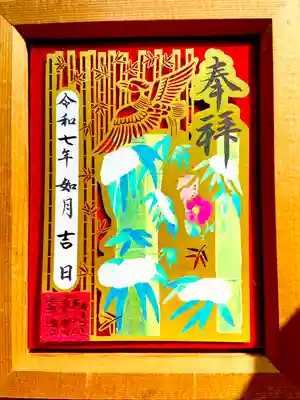 切絵花ノ宮朱印