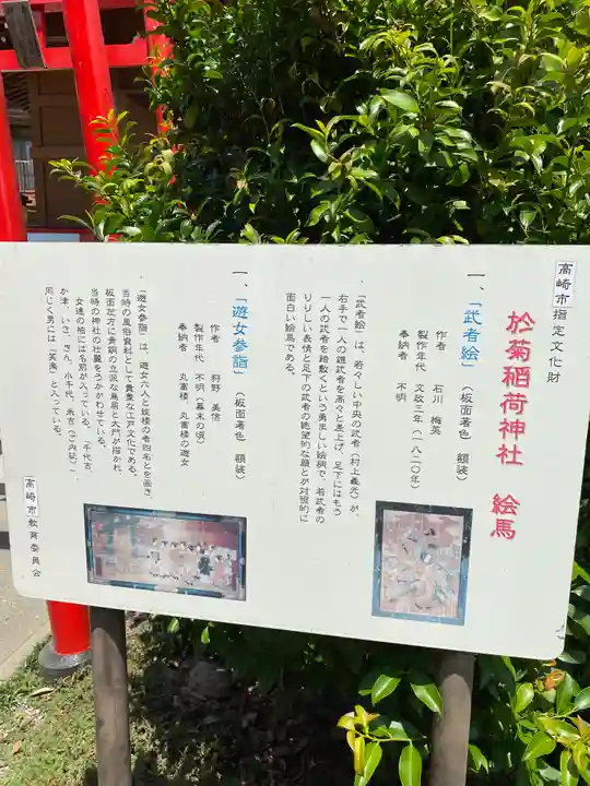 於菊稲荷神社(群馬県)