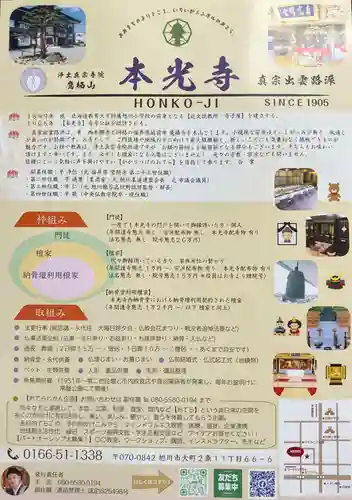 本光寺(北海道)