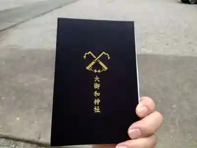 大御和神社(徳島県)