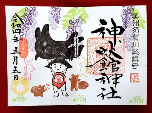 神炊館神社 ⁂奥州須賀川総鎮守⁂の御朱印