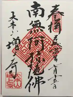 増上寺(東京都)