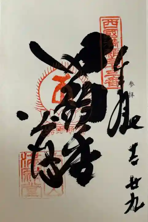 華厳寺(岐阜県)