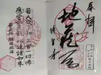 六道珍皇寺の御朱印