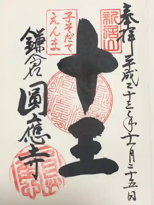 円応寺(神奈川県)