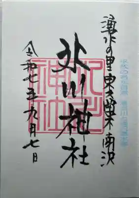 南沢氷川神社(東京都)