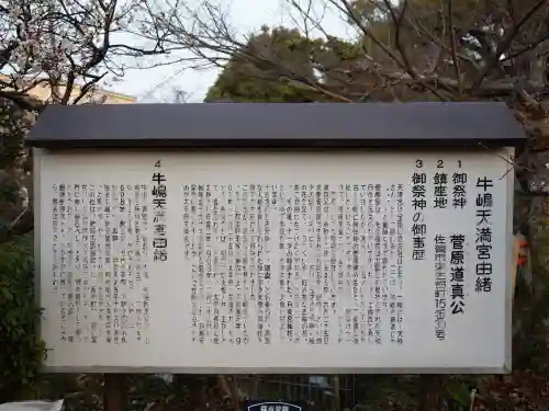 牛嶋天満宮の{uncategorized: "未分類", other: "その他", undefined: "問題あり", building: "その他建物", grave: "お墓", sacred_gate: "鳥居", guardian: "狛犬", statue: "像", buddha: "仏像", history: "歴史", nature: "自然", garden: "庭園", animal: "動物", pagoda: "塔", temizu: "手水舎", mountain_gate: "山門・神門", sanctuary: "本殿・本堂", subordinate: "末社・摂社", art: "芸術", scenery: "景色", jizo: "地蔵", ema: "絵馬", goshuin: "御朱印", omikuji: "おみくじ", items: "授与品その他", amulet: "お守り", goshuincho: "御朱印帳", eats: "食事", festival: "お祭り", votive_dance: "神楽", shichigosan: "七五三参", wedding: "結婚式", experience: "体験その他", initially: "初詣", around: "周辺", anti_infection: "感染症対策"}